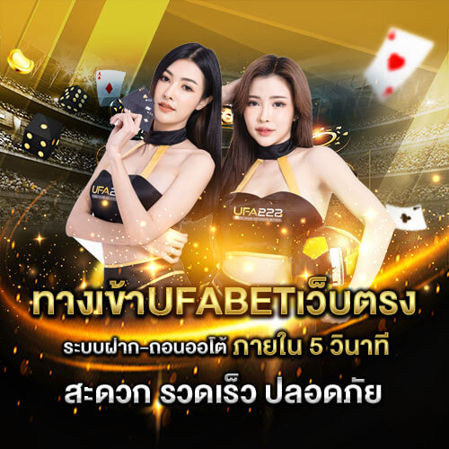 ทางเข้าUFABETเว็บตรง.jpg